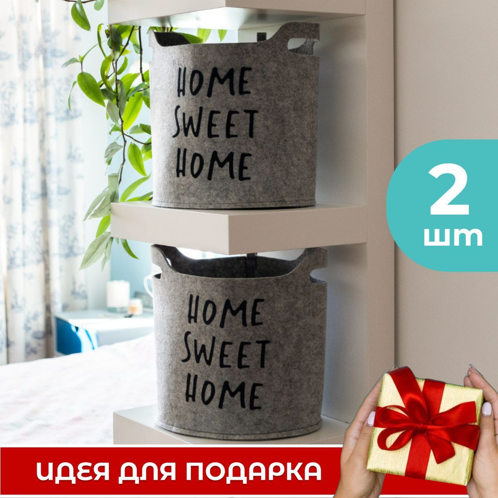 Набор органайзеров для хранения 2 шт "Корзинка "SWEET HOME", 25х20х24см, 7л /  #1