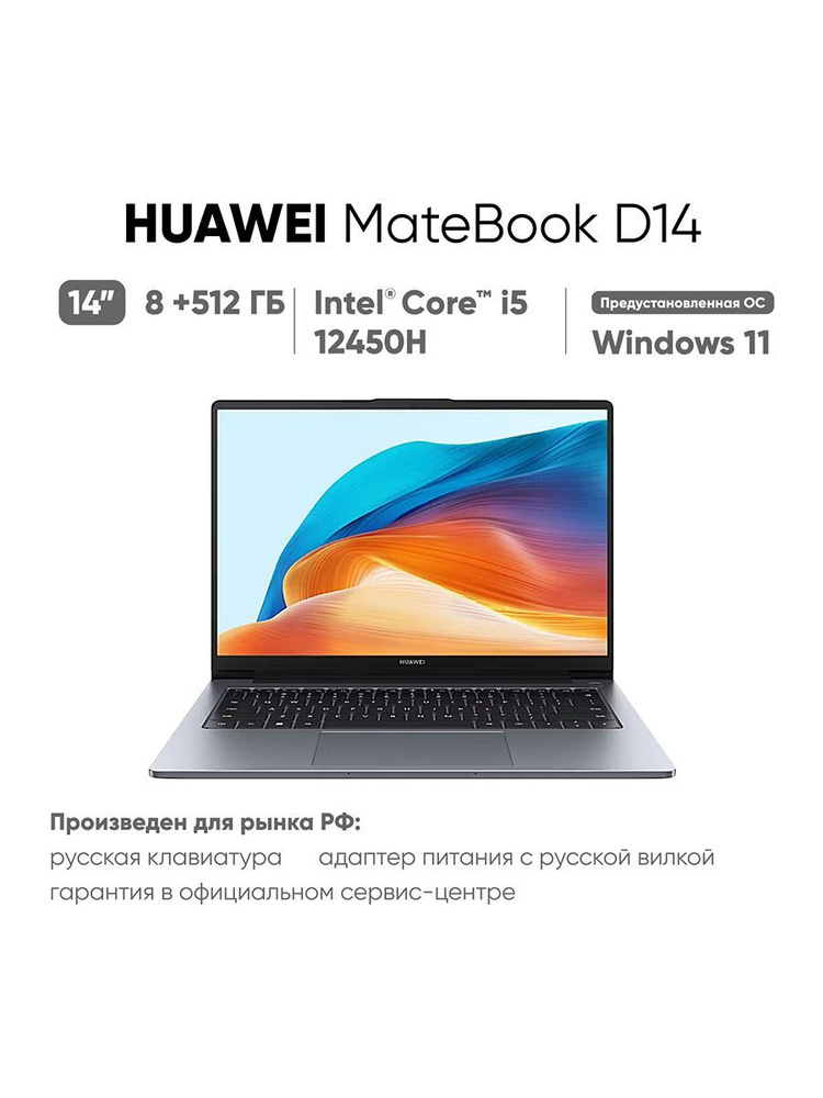 HUAWEI MATEBOOK D14 2023 MDF-X Ноутбук 14", Intel Core i5-12450H, RAM 8 ГБ, SSD, Intel UHD Graphics, #1