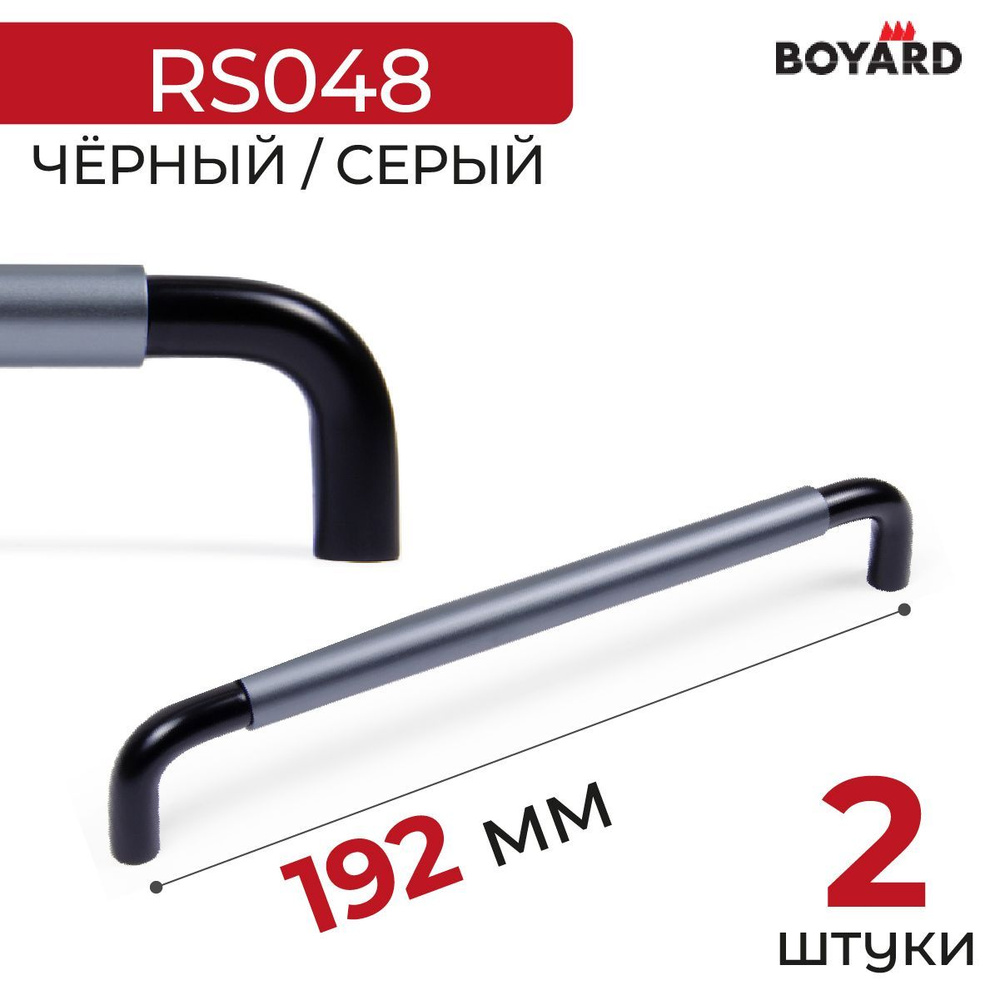 Ручка мебельная, Boyard, SLOT, RS048BL/GR.4/192, Чёрный-Серый, 2 штуки #1