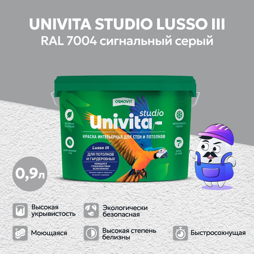 Интерьерная краска глубокоматовая моющаяся ОСНОВИТ UNIVITA STUDIO Lusso III цвет RAL 7004 (0,9л)  #1