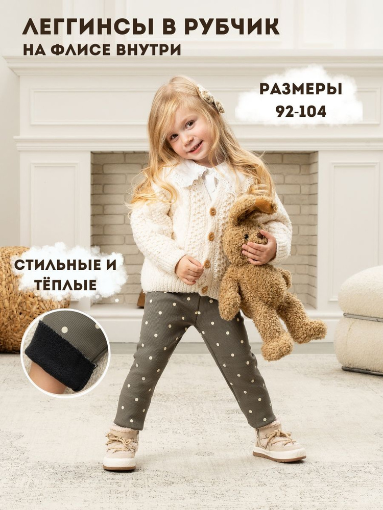 Легинсы SHABY BABY #1