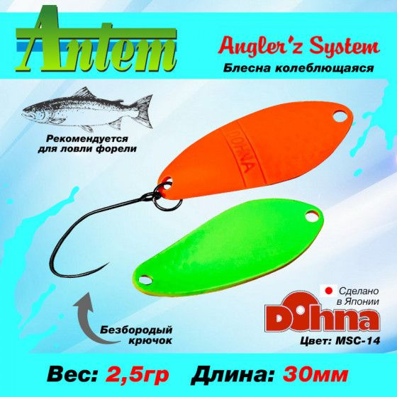 Рыболовная блесна на форель Anglers System Dohna 2.5g #MSC-14 / Снасти для рыбалки Микро колебалка  #1