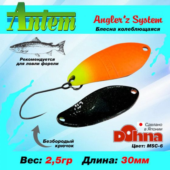 Рыболовная блесна на форель Anglers System Dohna 2.5g #MSC-6 / Снасти для рыбалки Микро колебалка  #1