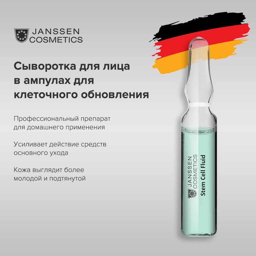 Janssen Cosmetics Сыворотка в ампулах для клеточного обновления Stem Cell Fluid 1х2 мл  #1