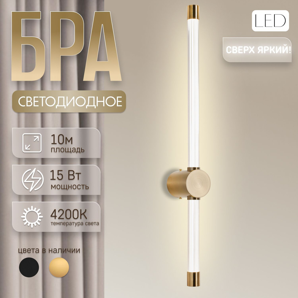 ЭлисСвет Бра, LED, 15 Вт #1