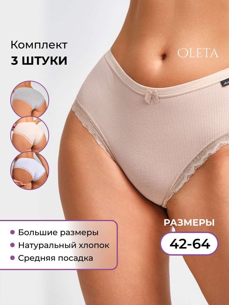 Комплект трусов слипы OLETA, 3 шт #1