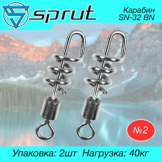 Карабин Sprut SN-32 BN #2 40kg Screw Rolling Swiwel-Snap 1упак*2шт #1