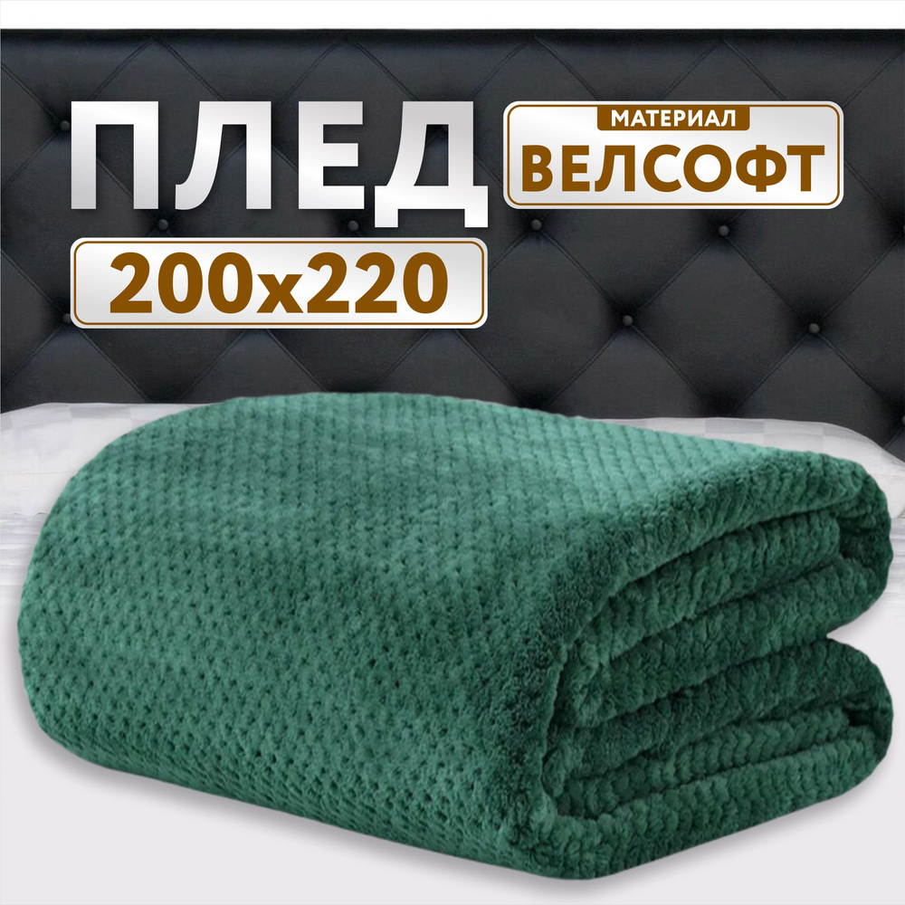 Плед 200х220 зеленый ананас #1