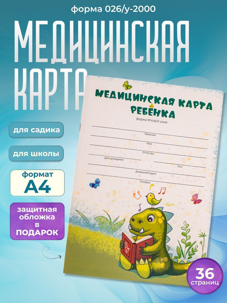  Медицинская карта A4 (21 × 29.7 см), 1 шт., листов: 18 #1