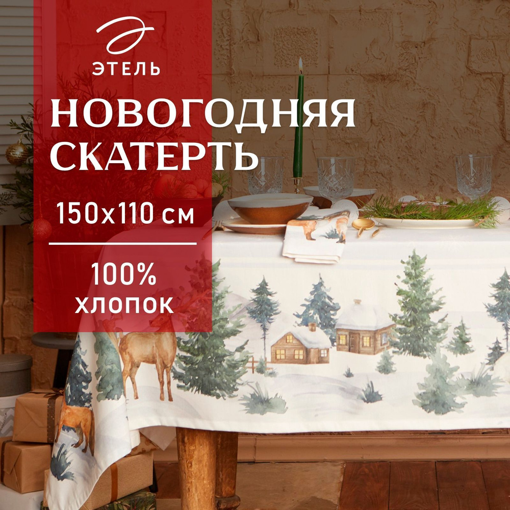 Скатерть на стол Новогодняя 110x150 Этель Forest animals Влагооталкивающая  #1