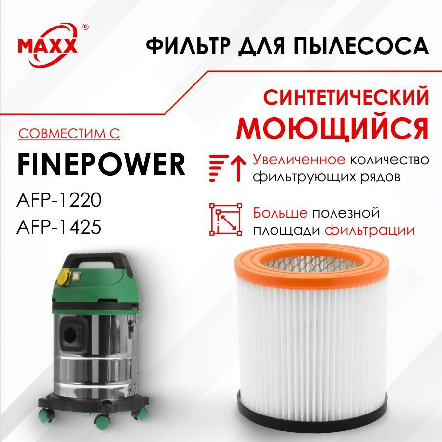 Патронный фильтр синтетический, моющийся для пылесоса FinePower AFP-1220, FinePower AFP-1425, HPSP-1 #1