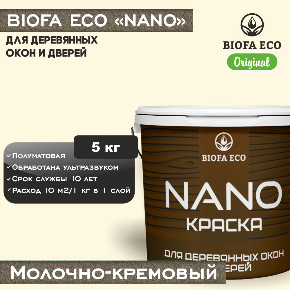 Краска BIOFA ECO NANO для деревянных окон и дверей, укрывистая, полуматовая, цвет молочно-кремовый, 5 #1