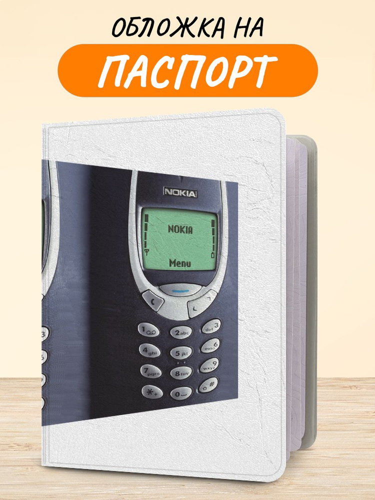 Обложка на паспорт "Кнопочный Nokia", чехол на паспорт мужской, женский  #1