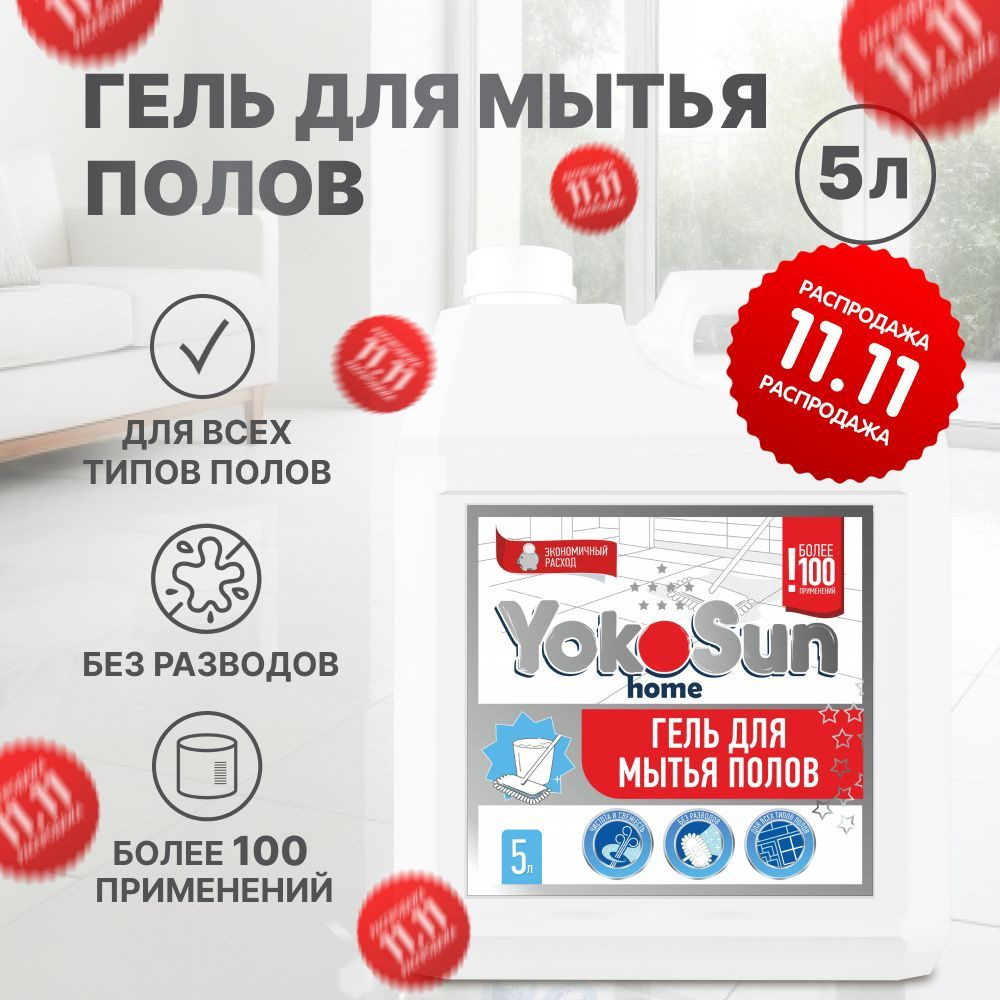 Средство для мытья полов YokoSun, 5л #1