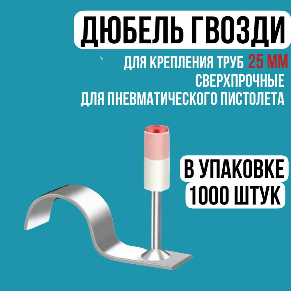 Дюбель 25 мм x 42 мм 1000 шт. #1