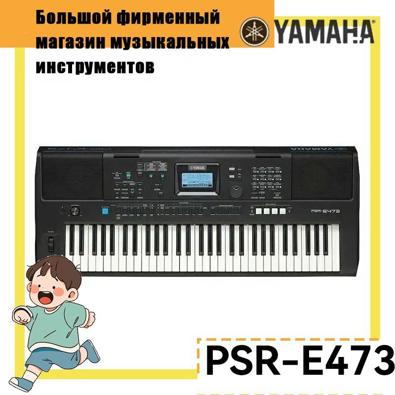 YAMAHA PSR-E473 цифровой синтезатор черное / Панель на английском языке/Электронное пианино  #1