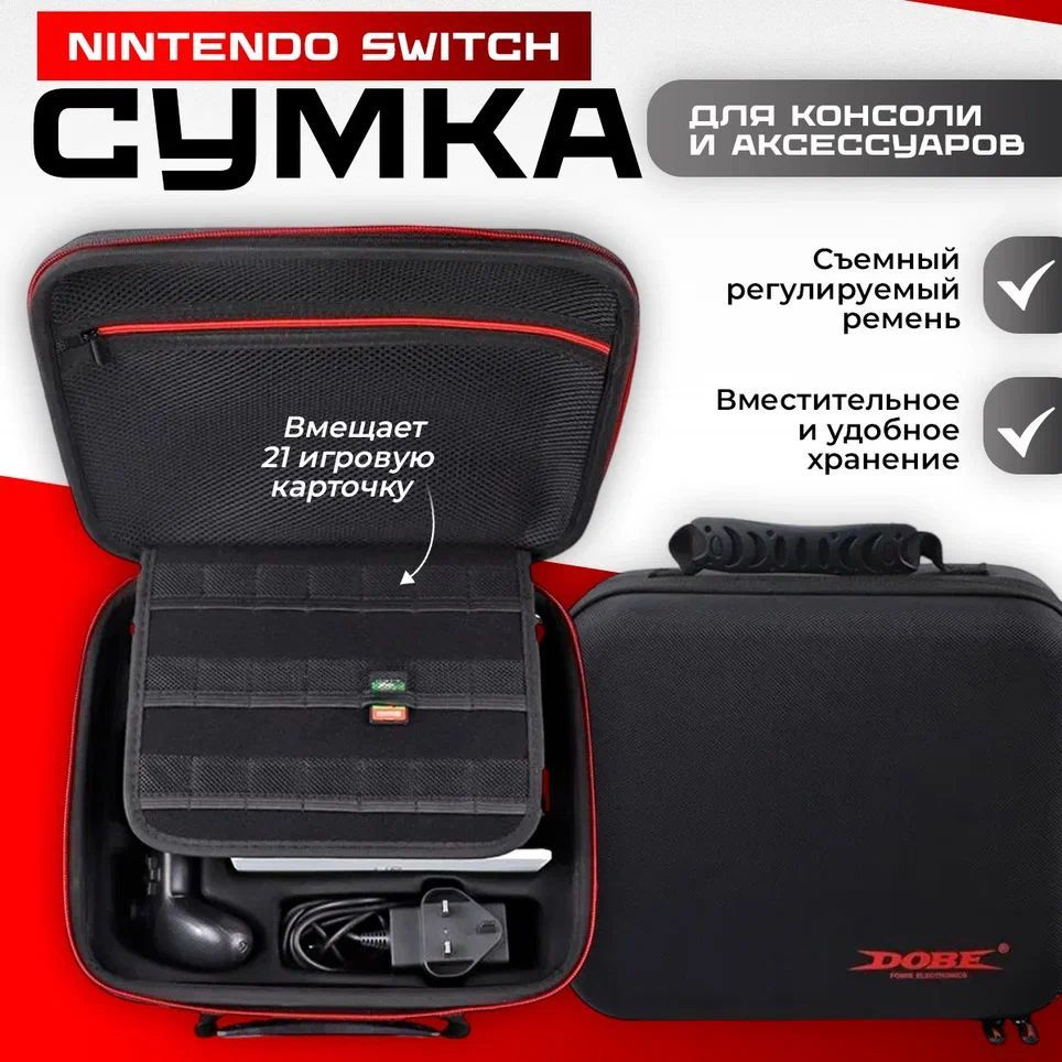 Сумка черная для консоли Nintendo Switch и аксессуаров, TNS-1898B #1