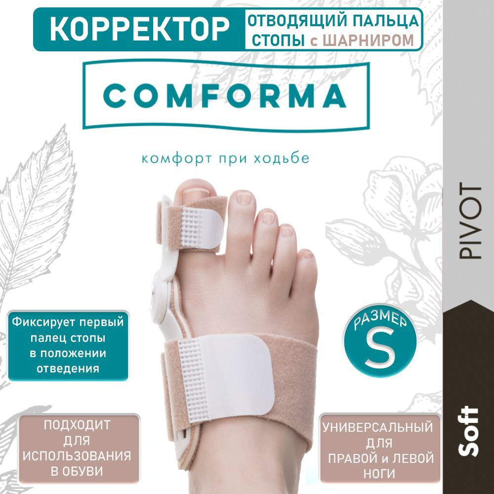 Корректор отводящий первого пальца стопы с шарниром SOFT PIVOT С3014  #1