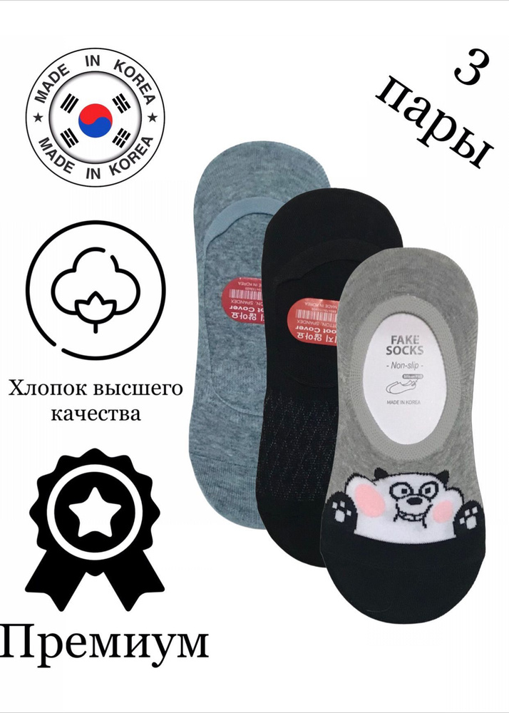 Подследники JUSUBAI socks Корея: лучшее, 3 пары #1