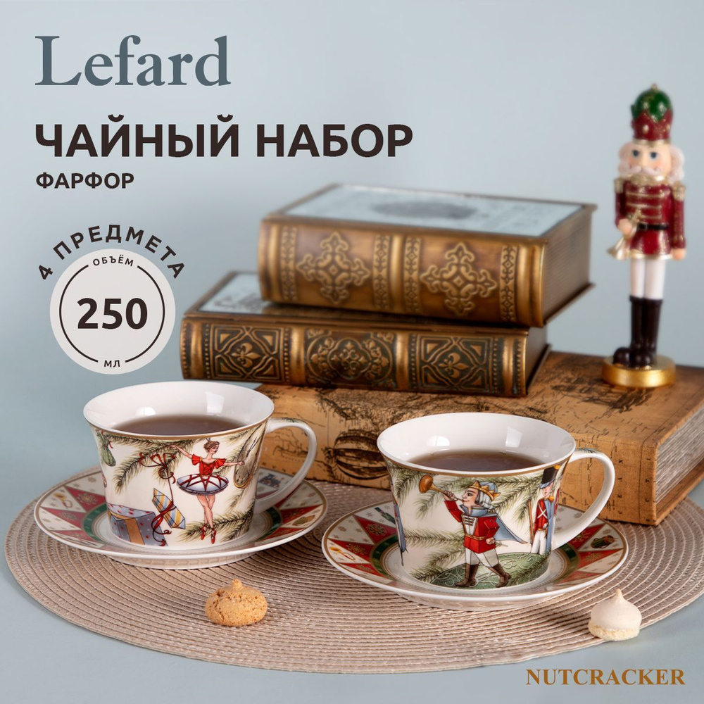 Чайный набор Lefard "Щелкунчик" на 2 персоны 4 предмета 250 мл  #1