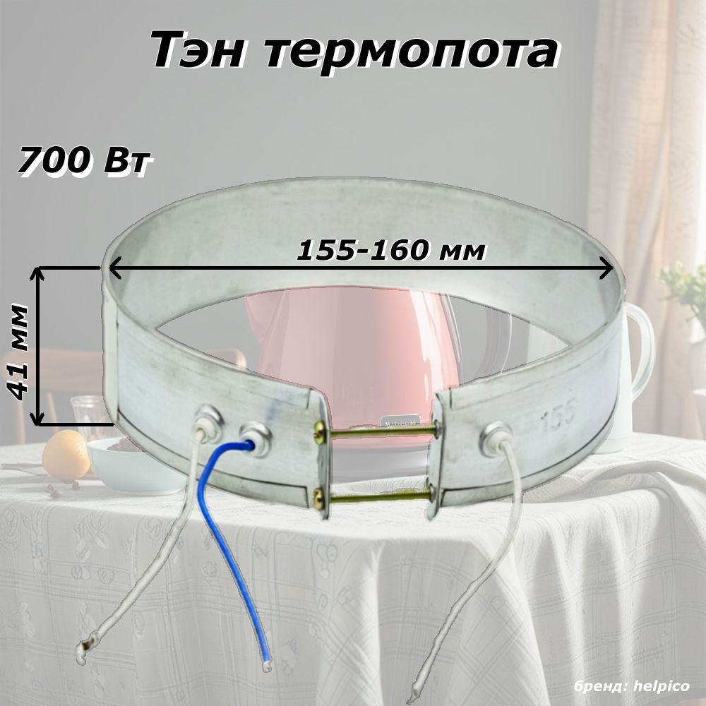 Тен водонагревателя 700Вт, D155, нагревательный элемент чайника (термопота)/тэны под электрические запчасти, #1