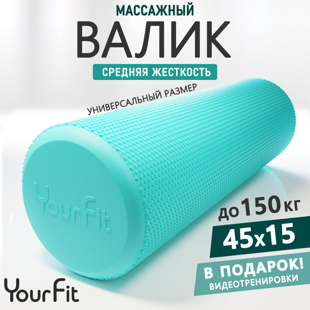 Валик для спины / YourFit / EVA, 45 см #1