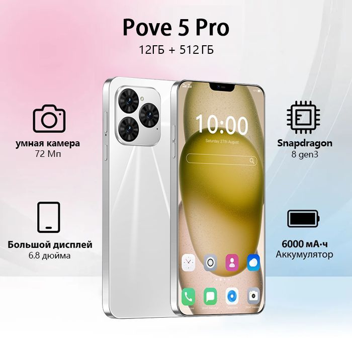 Смартфон Pove 5 Pro Смартфон русской версии сеть 4g, Wi-FI+ GPS + Bluetooth, мощные игровые ф Ростест #1