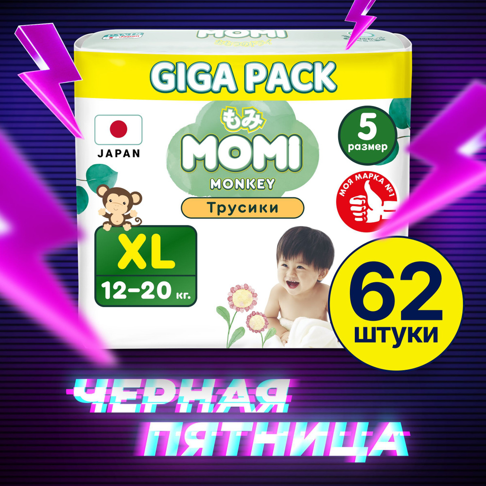 Momi Подгузники трусики детские 12-20 кг размер 5 XL 62шт Monkey GIGA PACK  #1