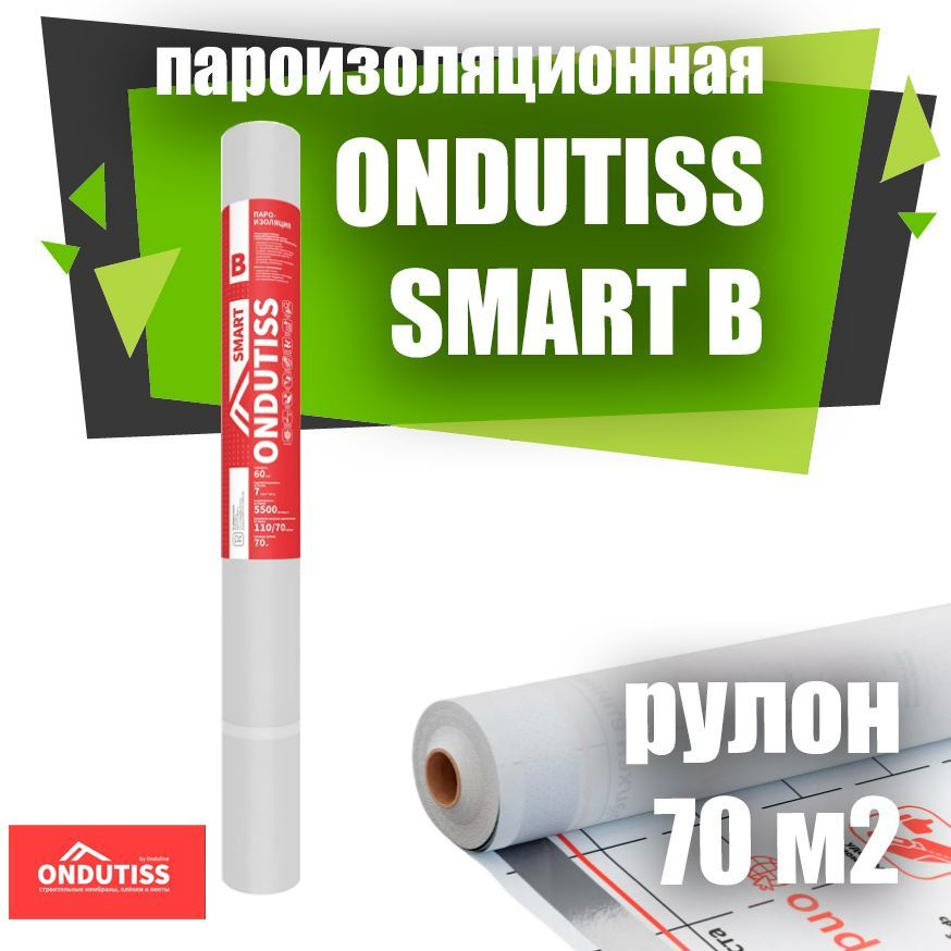 ONDUTISS SMART B (70м2) / ОНДУТИС СМАРТ Б плёнка строительная пароизоляционная  #1