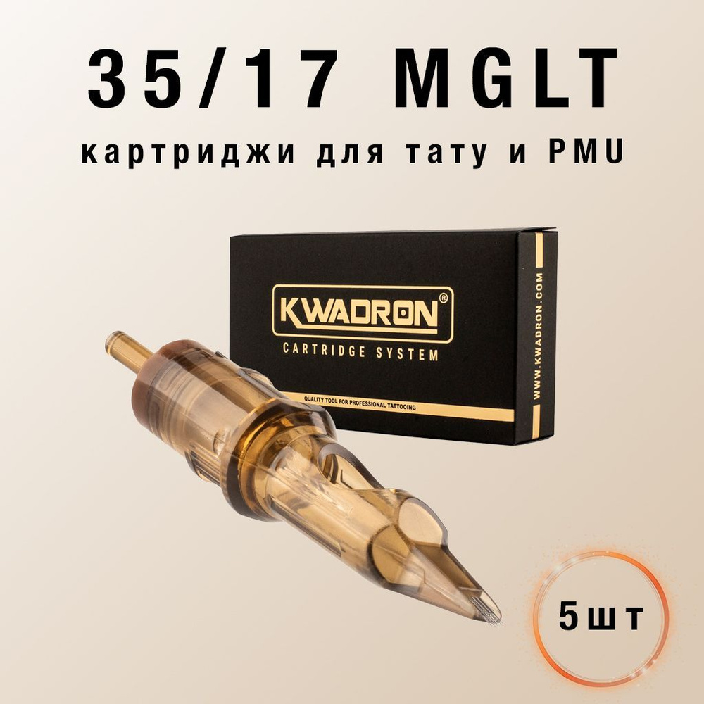 Картридж KWADRON Magnum 35/17MGLT (5 шт) #1