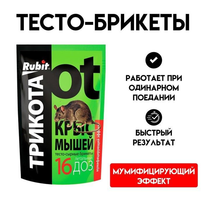 Тесто-брикеты "Rubit" ТриКота, 16 доз, 150 г 1 шт #1