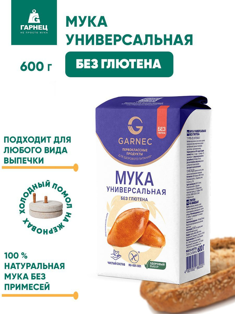 Мука универсальная без глютена Гарнец, 600г #1