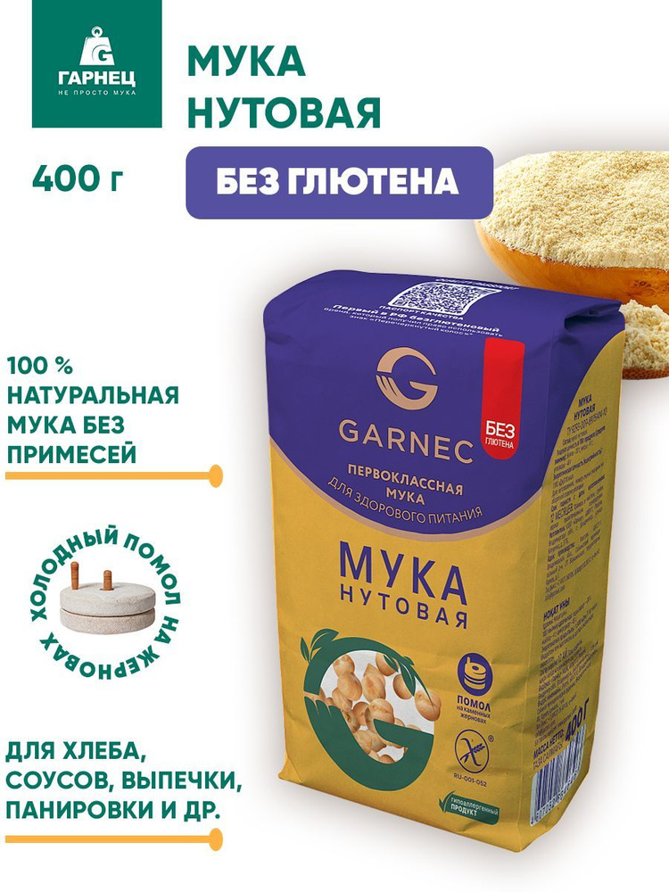 Мука нутовая без глютена Гарнец, 400г #1