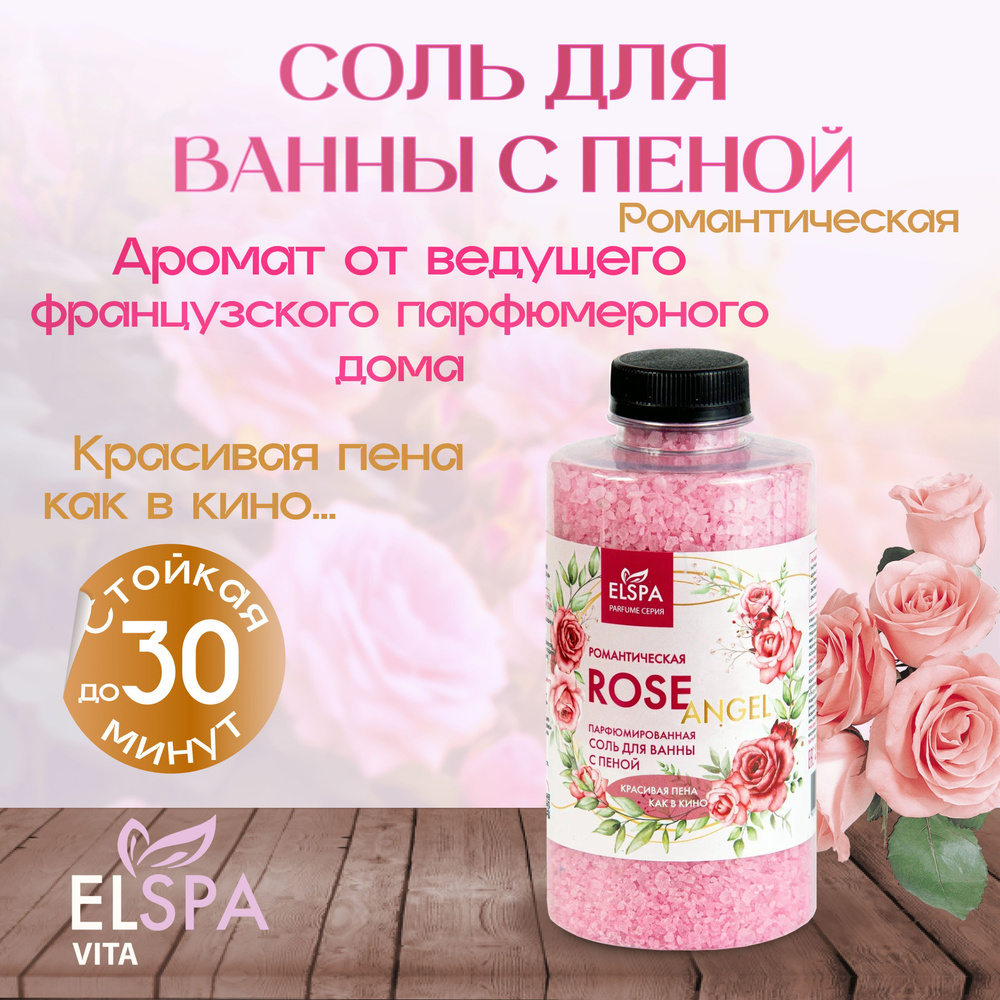 Романтическая соль для ванны с пеной парфюмированная Rose Angel, 800гр  #1