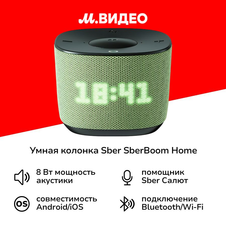 Умная колонка Sber SberBoom Home фисташковая #1