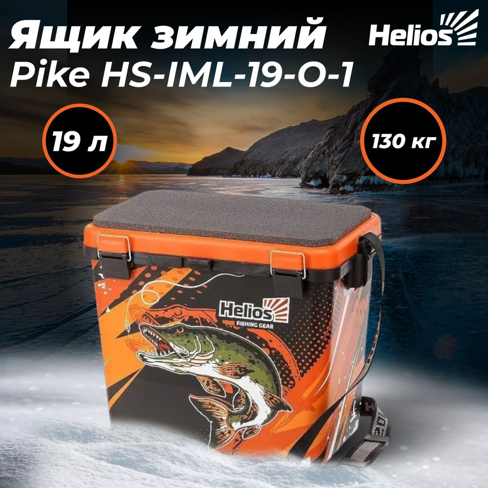 Ящик зимний "Helios" Pike односекц. HS-IML-19-O-1 оранжевый #1