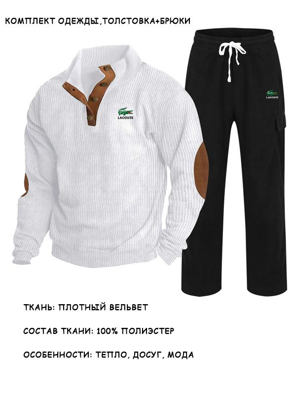 Комплект одежды Lacoste #1