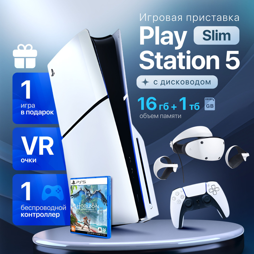 PS5 (ПС5) Игровая приставка Sony PlayStation 5 Slim disk +VR Sony PlayStation VR2+Horizon, 1000 ГБ  #1