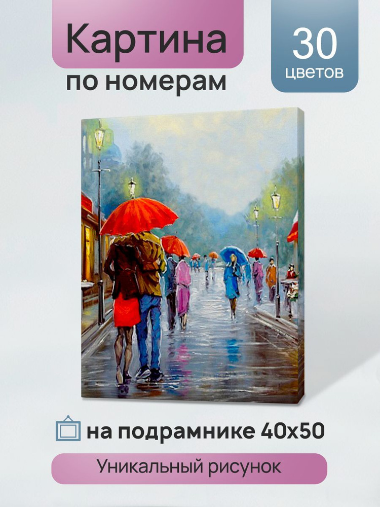 Холст с красками 40х50 см на подрамнике 30 цветов Красные зонтики (Арт.Х-4628) Картина по номерам  #1