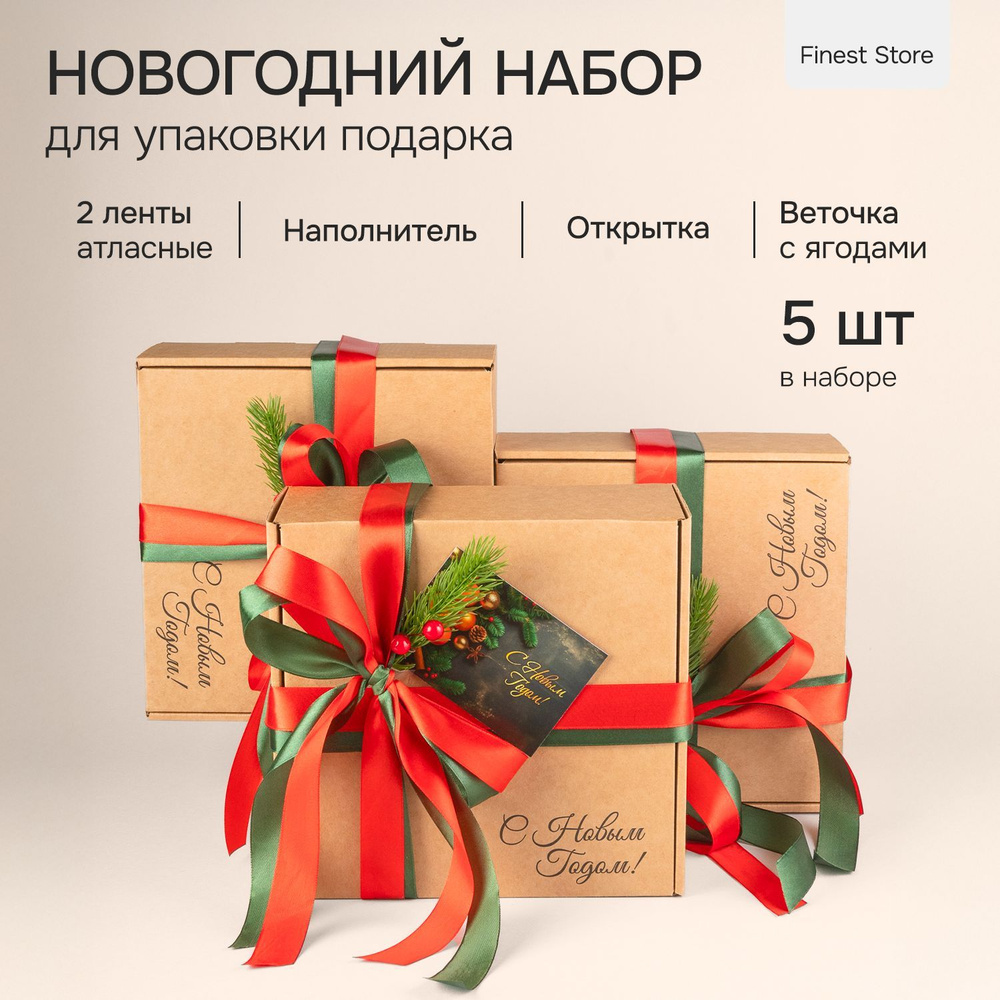 Коробка подарочная новогодняя 22х22х10 см, коробка Новый год, набор 5 штук  #1