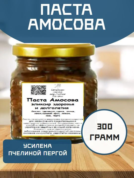 Паста Амосова 300 грамм #1