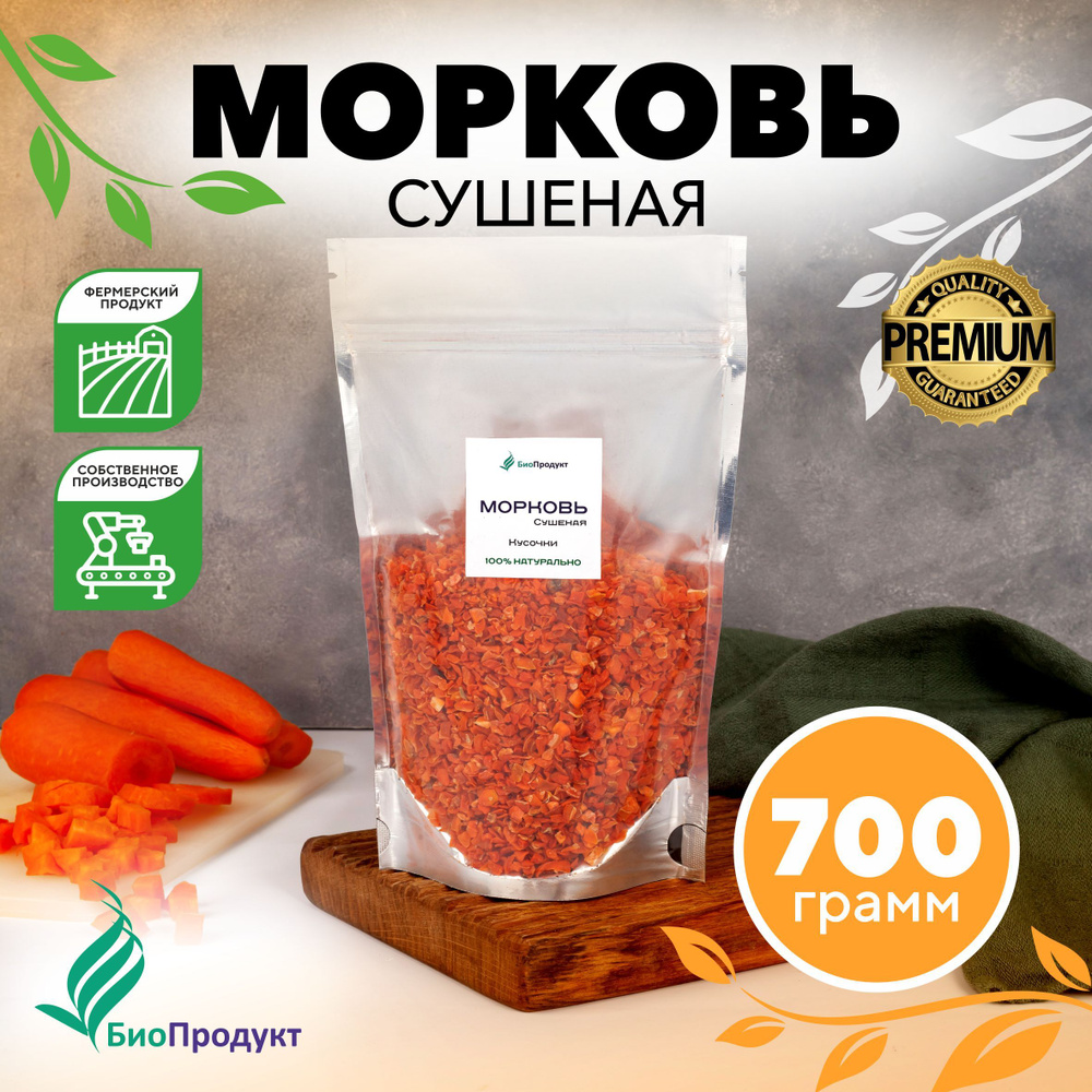 Морковь сушеная кусочки 700 грамм #1