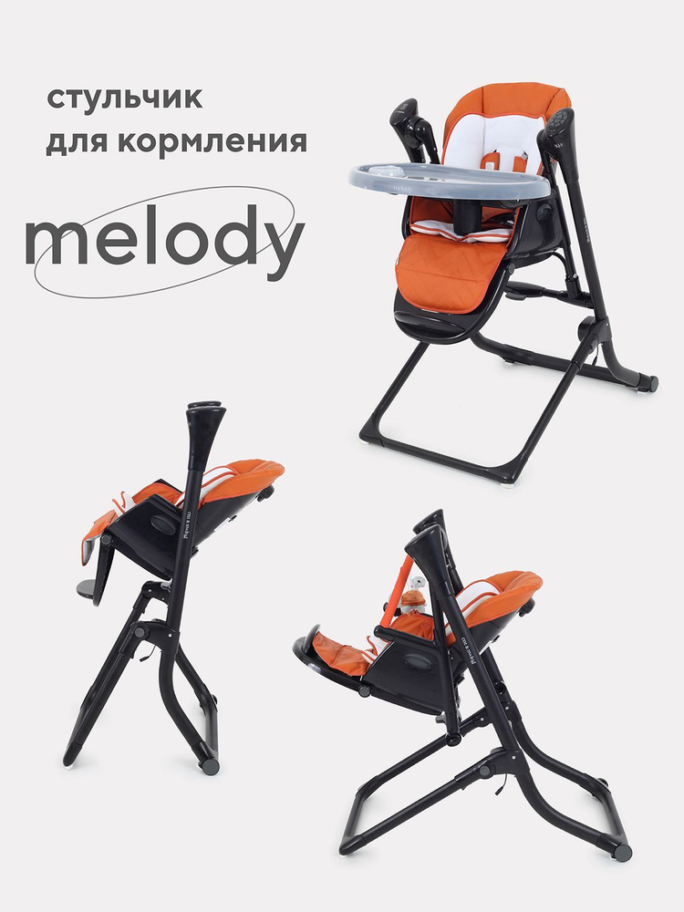 Стульчик для кормления качели Rant Melody с рождения, Dark Orange (арт.RS201)  #1