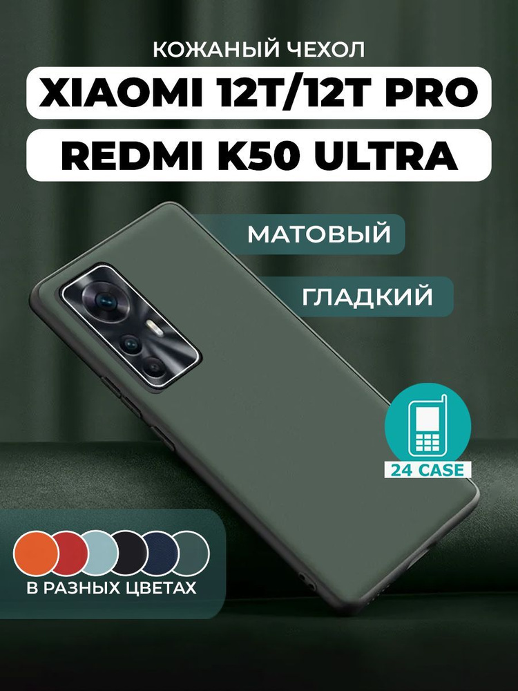 Чехол на Xiaomi 12T / 12T Pro / Redmi K50 Ultra с защитой камеры на Ксиоми 12т про, Сяоми 12т, Редми #1