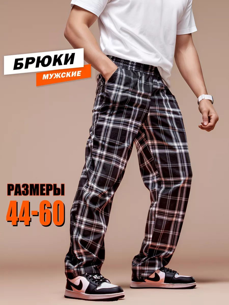 Брюки hbk company Хит #1