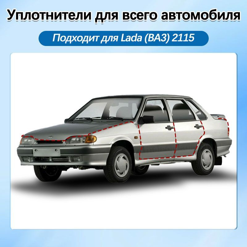 Lada (ВАЗ) 2121 Bronto Автомобильный уплотнитель для дверей автомобиля, 9 шт  #1