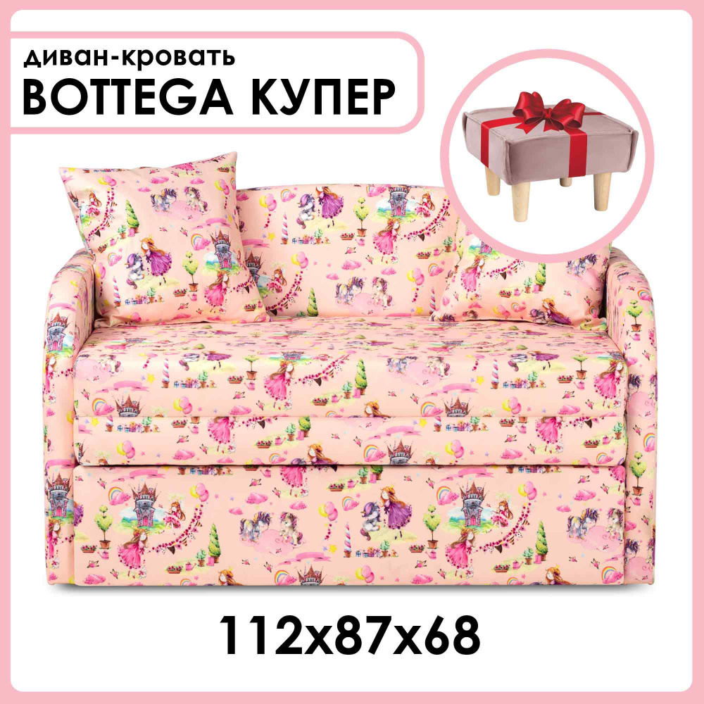 Диван-кровать BOTTEGA КУПЕР раскладной, 112х87х68 см, с ящиком для белья, розовый, принцессы  #1