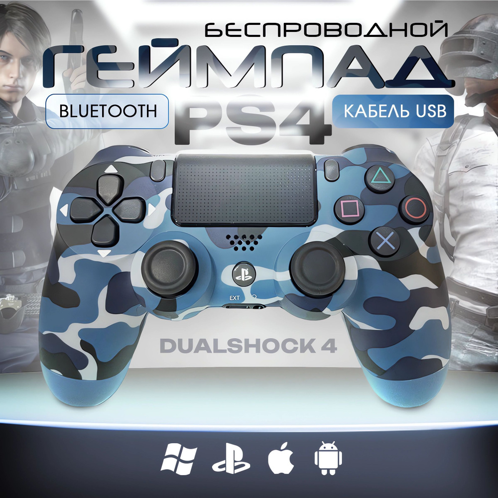 Геймпад /Геймпад беспроводной/Контроллер PS4 DUALSHOCK, Bluetooth, Проводной, синий  #1