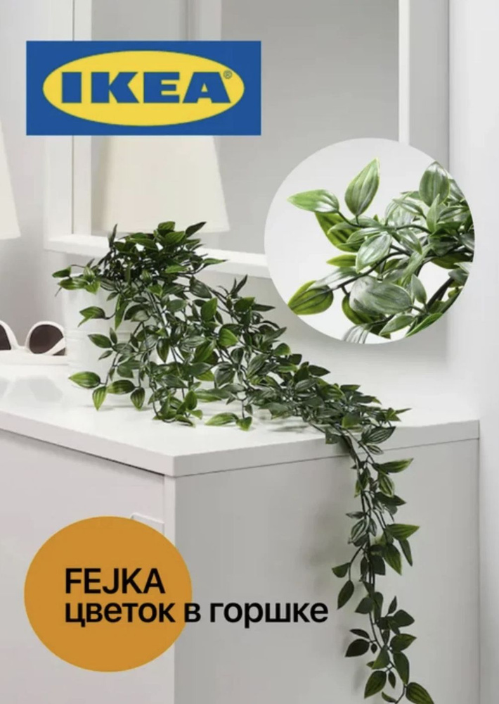 IKEA Искусственные цветы,1шт #1