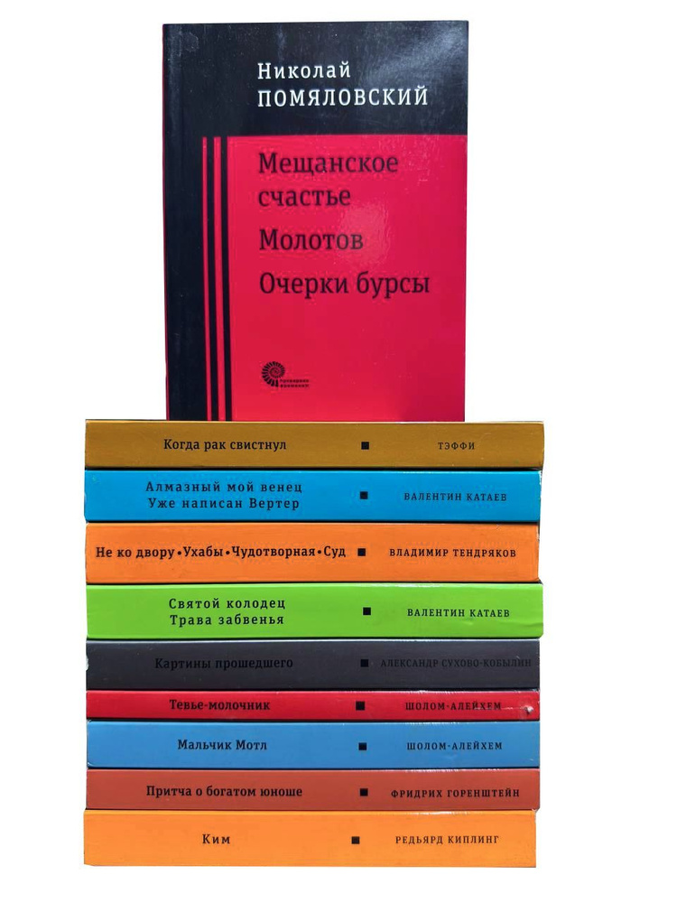 Книжная серия "Проверено временем". (комплект из 10 книг) | Тэффи, Шолом-Алейхем  #1